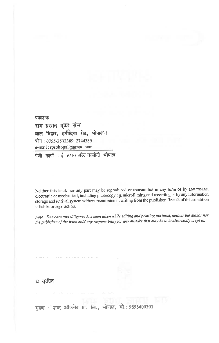 भारतीय अर्थव्यवस्था - Page 4