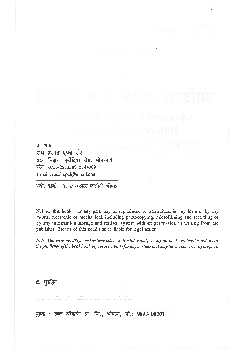 उच्चकलन एवं आंशिक अवकल समीकरण  - Page 3