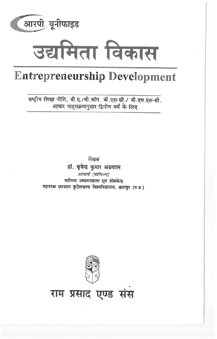 उद्यमिता विकास - Page 3