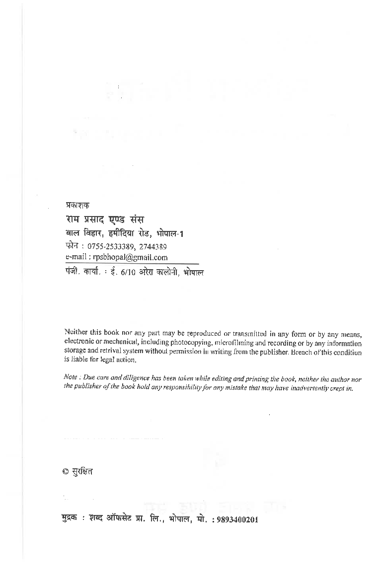 उद्यमिता विकास - Page 4