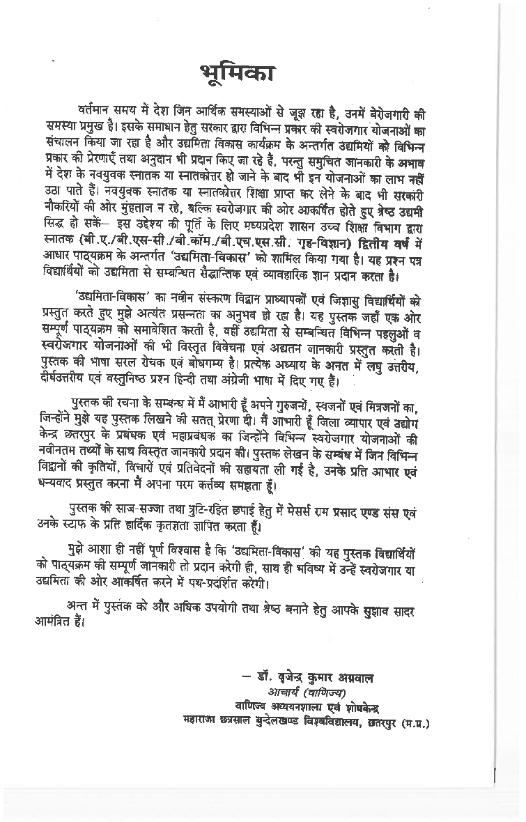 उद्यमिता विकास - Page 5
