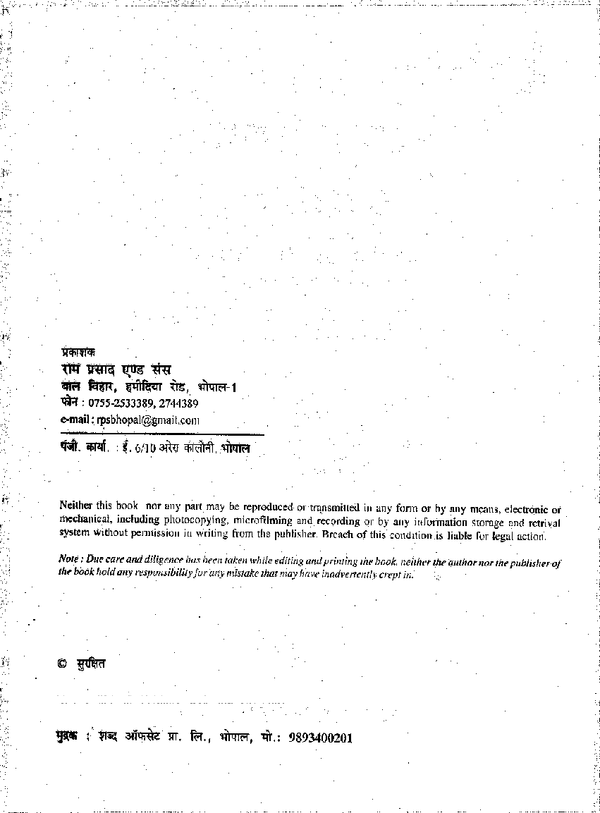 जन्तु विज्ञान (Zoology) कार्यिकी एवं जैवरसायनिकी (द्वितीय वर्ष : गौण विषय) - Page 3