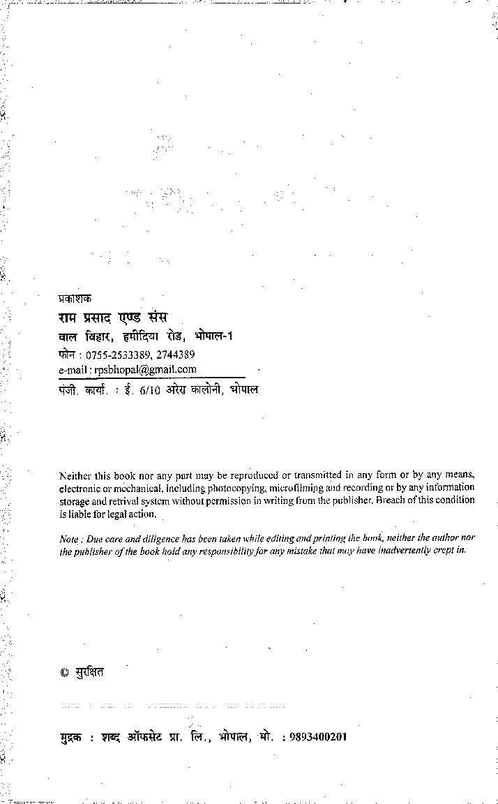 दैनिक जीवन में रसायन विज्ञान (Chemistry In Everiday Life) प्रथम वर्ष : गौण विषय - Page 3