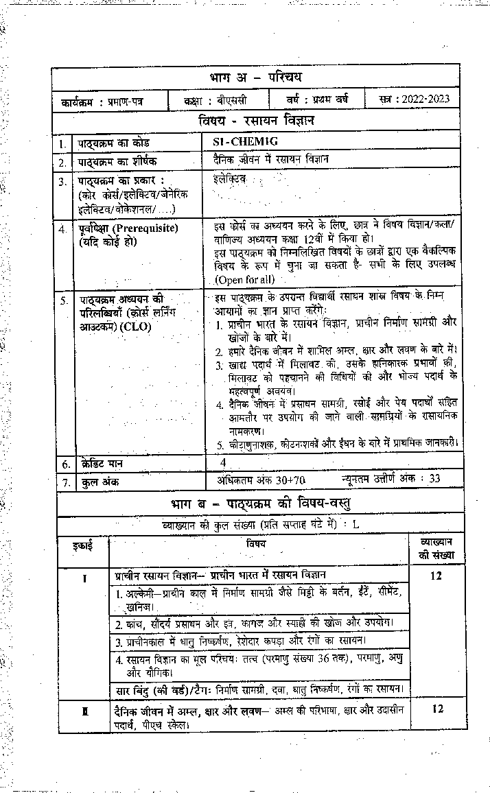 दैनिक जीवन में रसायन विज्ञान (Chemistry In Everiday Life) प्रथम वर्ष : गौण विषय - Page 5