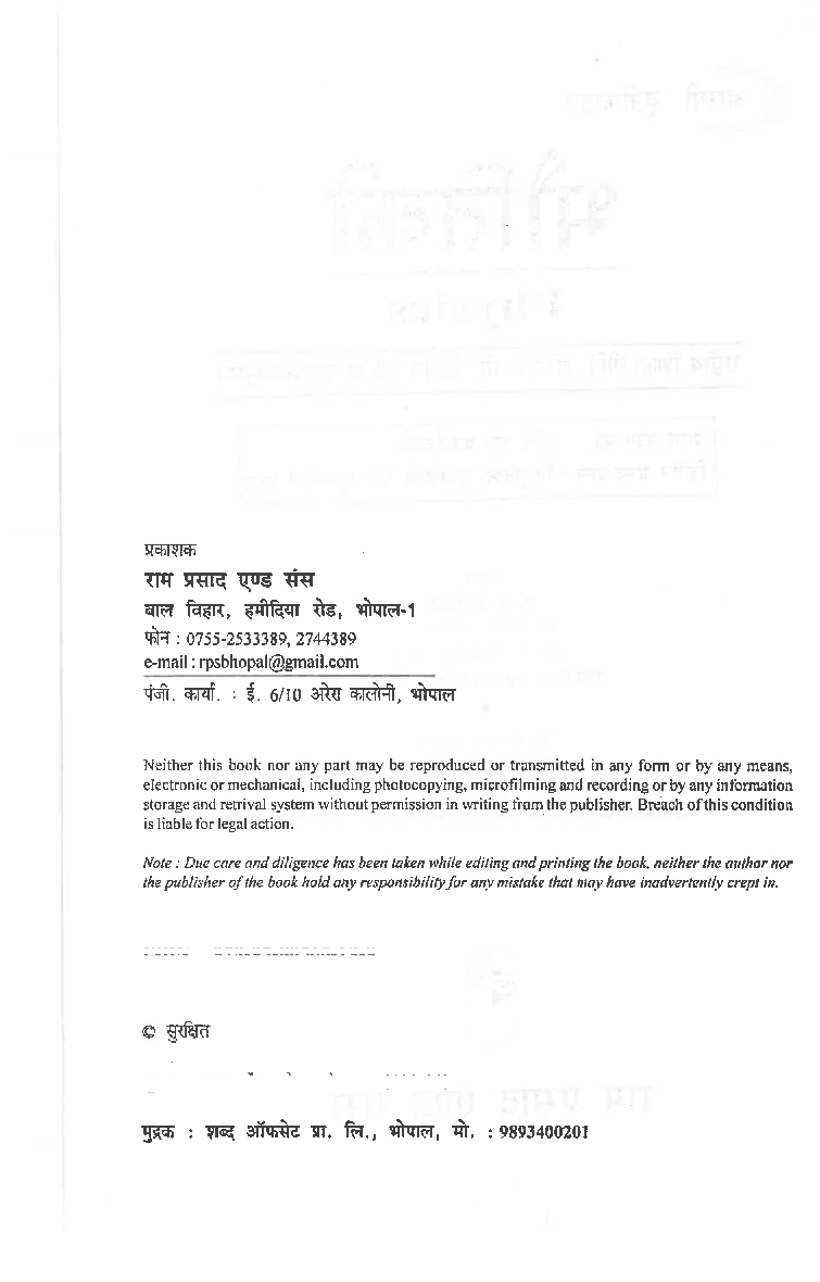 भौतिकी तरंग एवं प्रकाशिकी विद्युतिकी चुंबकत्व और विद्युत चुम्बकीय तरंग - Page 4