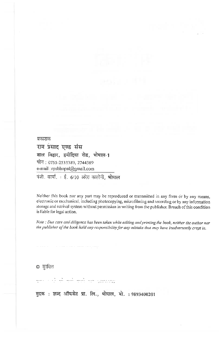 विद्युतिकी चुंबकत्व और विद्युत चुम्बकीय तरंग - Page 3