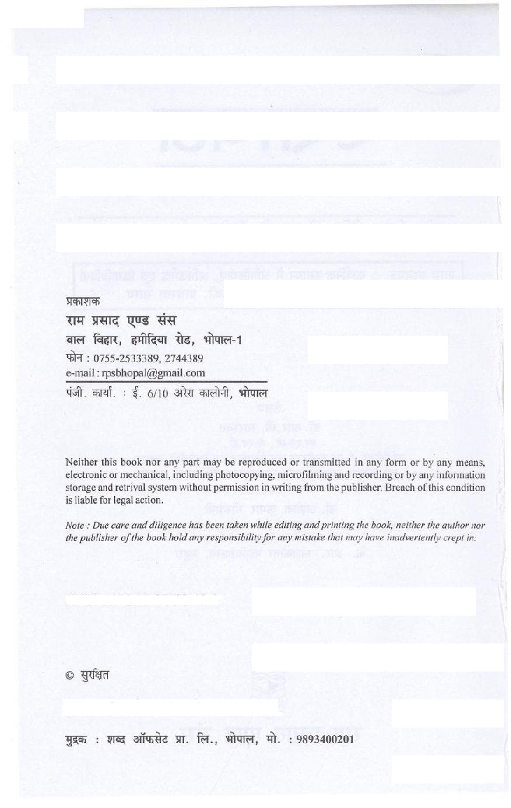 रसायन (Chemistry) द्वितीय वर्ष (कार्बनिक रसायन में अभिक्रियाएँ, अभिकर्मक एवं क्रियाविधियाँ) - Page 3
