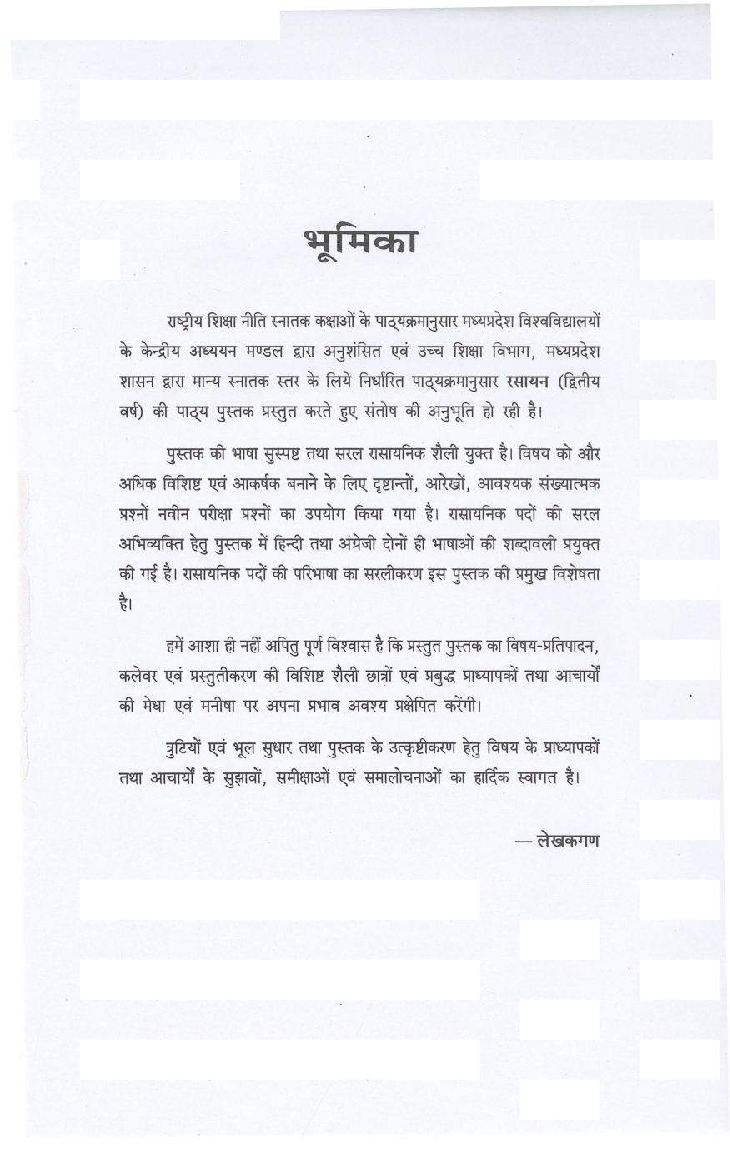 रसायन (Chemistry) द्वितीय वर्ष (कार्बनिक रसायन में अभिक्रियाएँ, अभिकर्मक एवं क्रियाविधियाँ) - Page 4