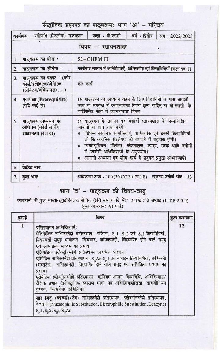 रसायन (Chemistry) द्वितीय वर्ष (कार्बनिक रसायन में अभिक्रियाएँ, अभिकर्मक एवं क्रियाविधियाँ) - Page 5