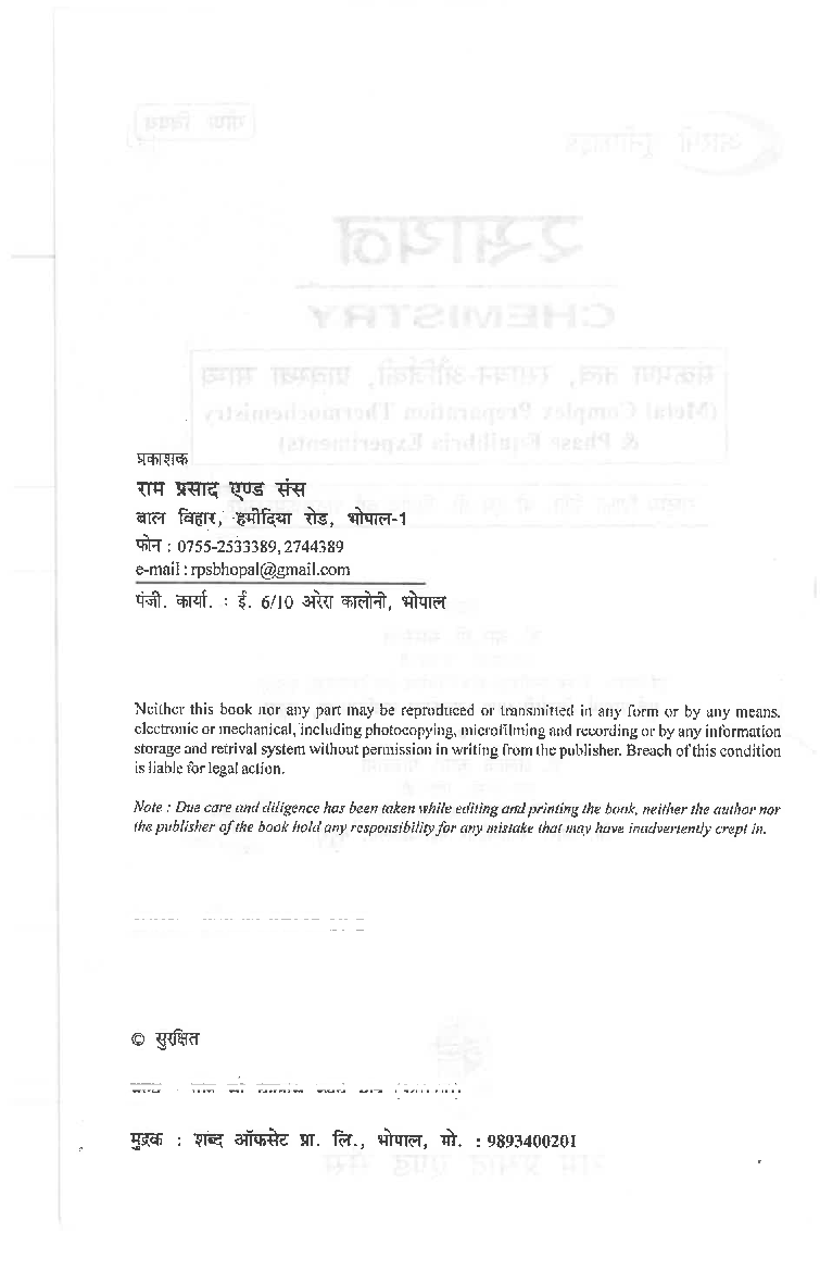 रसायन (Chemistry) संक्रमण तत्त्व, रसायन-और्जिकी, प्रावस्था साम्य (द्वितीय वर्ष : गौण विषय) - Page 4