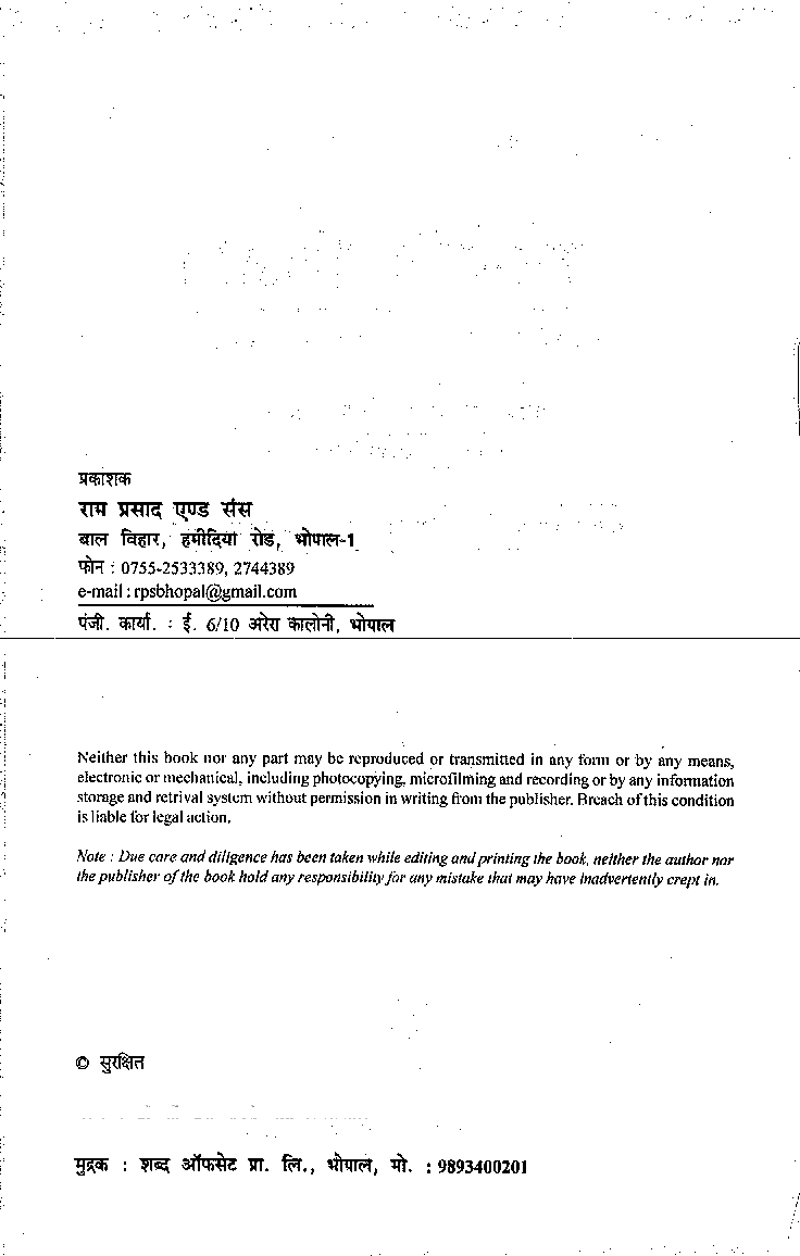 राजनीति विज्ञान (भारतीय राजनितिक चिंतक) द्वितीय वर्ष : गौण विषय - Page 3