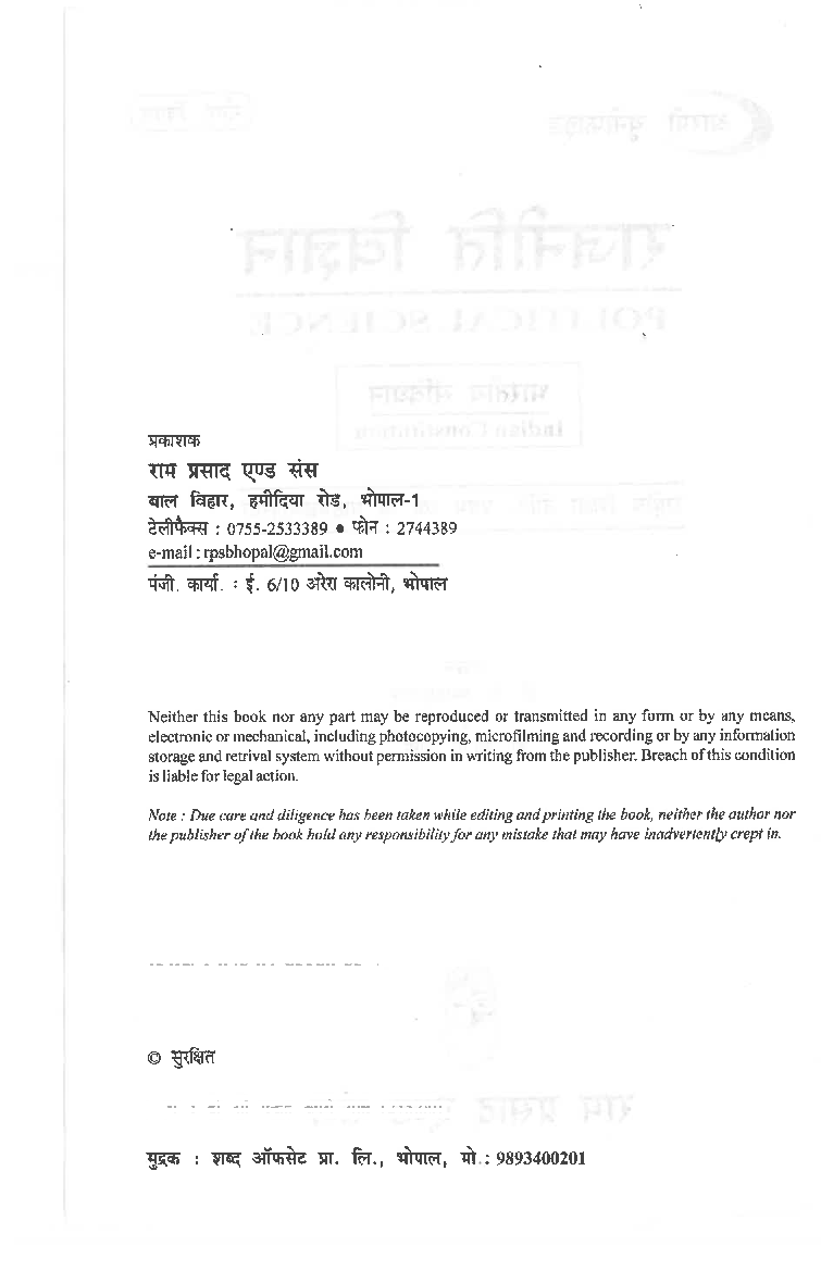 राजनीति विज्ञान भारतीय संविधान (Indian Constitition) प्रथम वर्ष : गौण विषय - Page 4