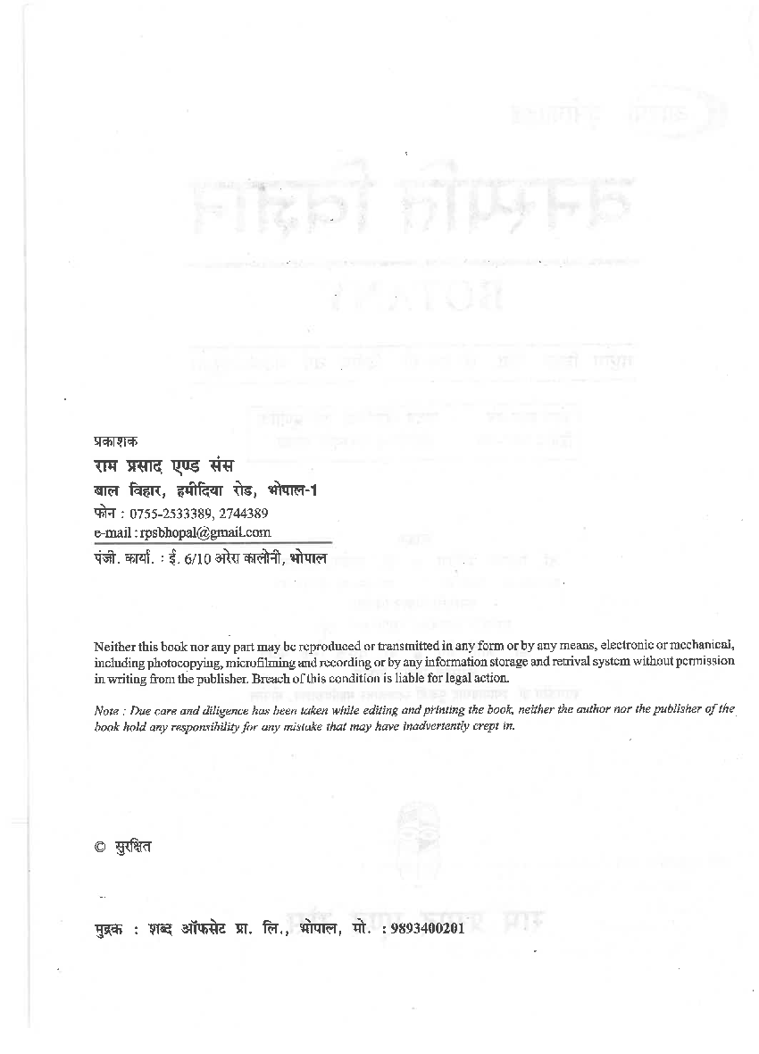 वनस्पति विज्ञान (Botany) द्वितीय वर्ष (पादप आंतरिकी एवं भ्रुणिकी) - Page 4