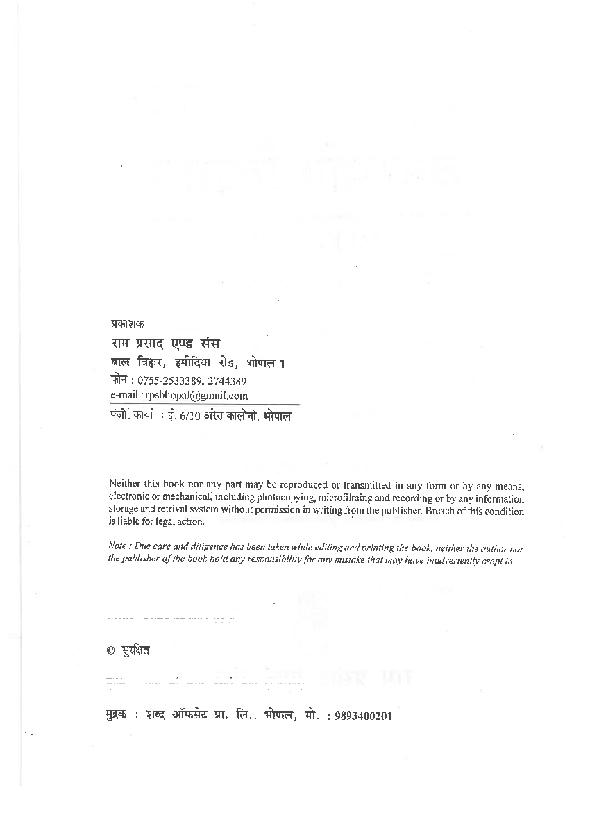 वनस्पति विज्ञान (Botany) औधोगिक वनस्पति शास्त्र (द्वितीय वर्ष : गौण विषय) - Page 4