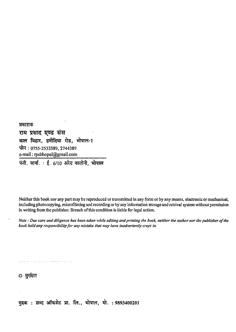 वनस्पति विज्ञान आधारभूत वनस्पति विज्ञान (Basic Botany) प्रथम वर्ष : गौण विषय - Page 3