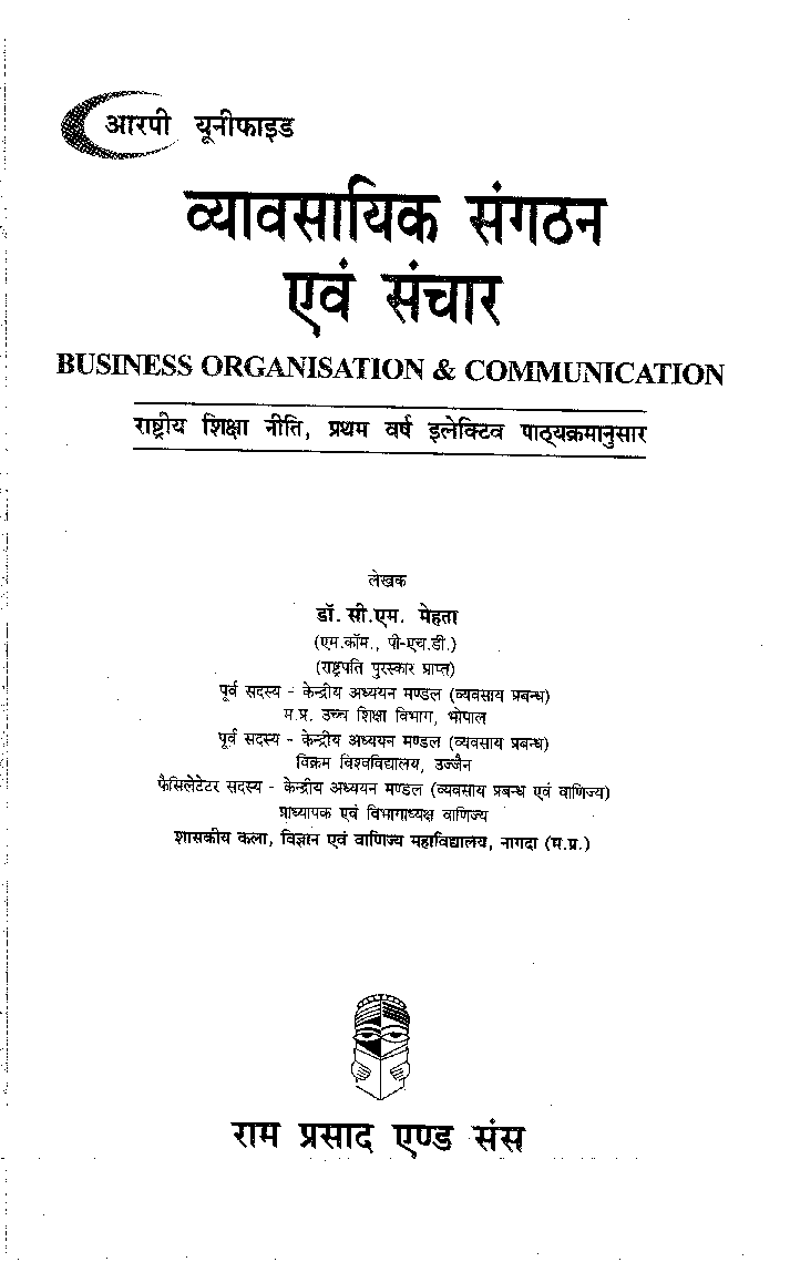 व्यावसायिक संगठन एवं संचार - Page 2
