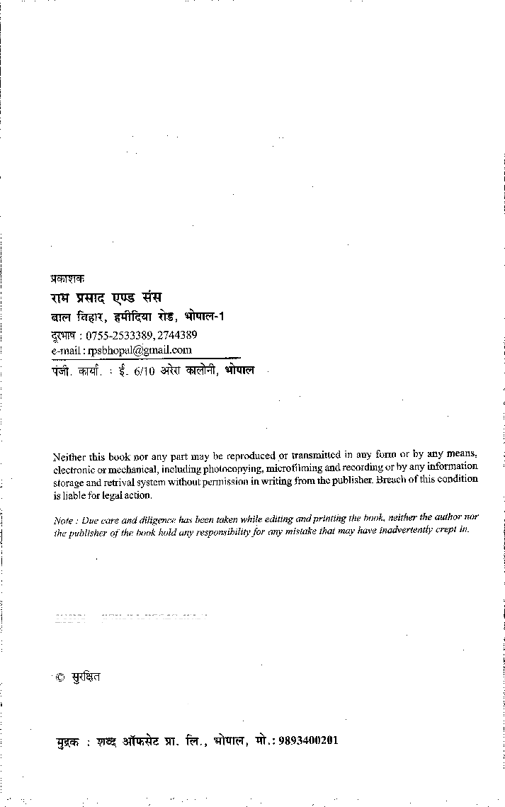 व्यावसायिक संगठन एवं संचार - Page 3