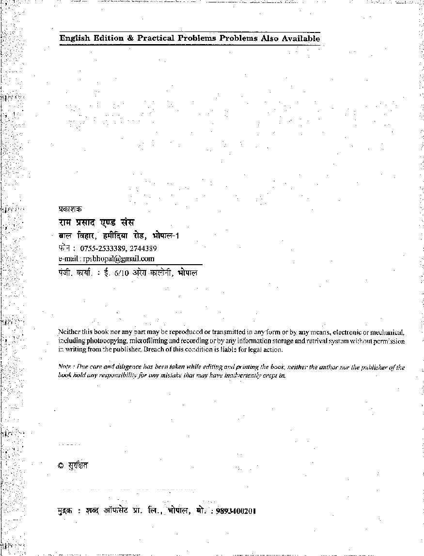 सांख्यिकी के सिद्धान्त - Page 3