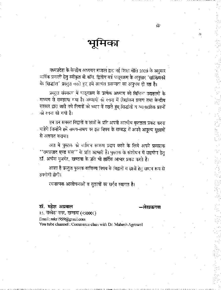 सांख्यिकी के सिद्धान्त - Page 4