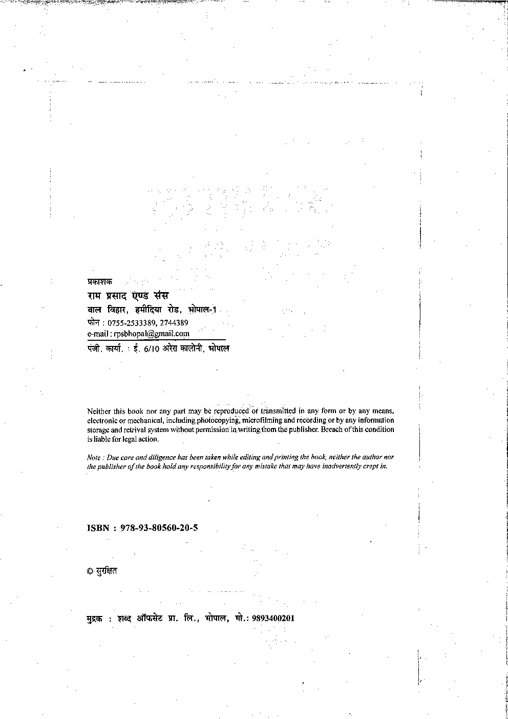 व्यष्टि अर्थशास्त्र भारतीय अर्थव्यवस्था - Page 3