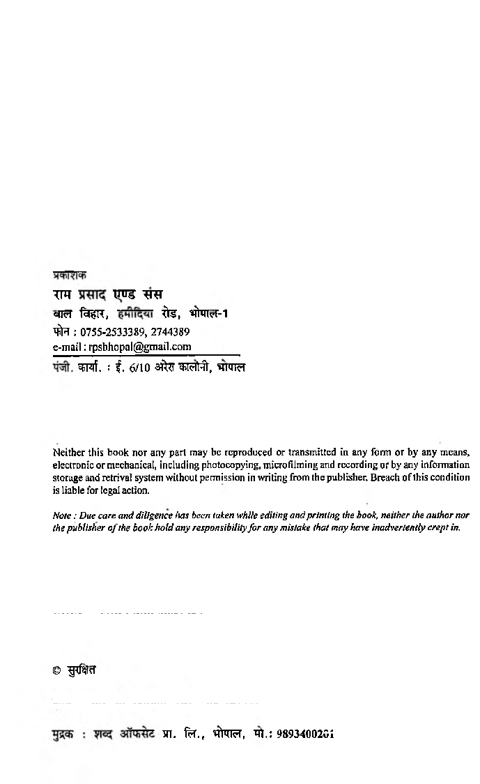 आइडिया आॅफ भारतप्राचीन भारत का इतिहास (प्रारम्भ से 1205 ई.) - Page 3