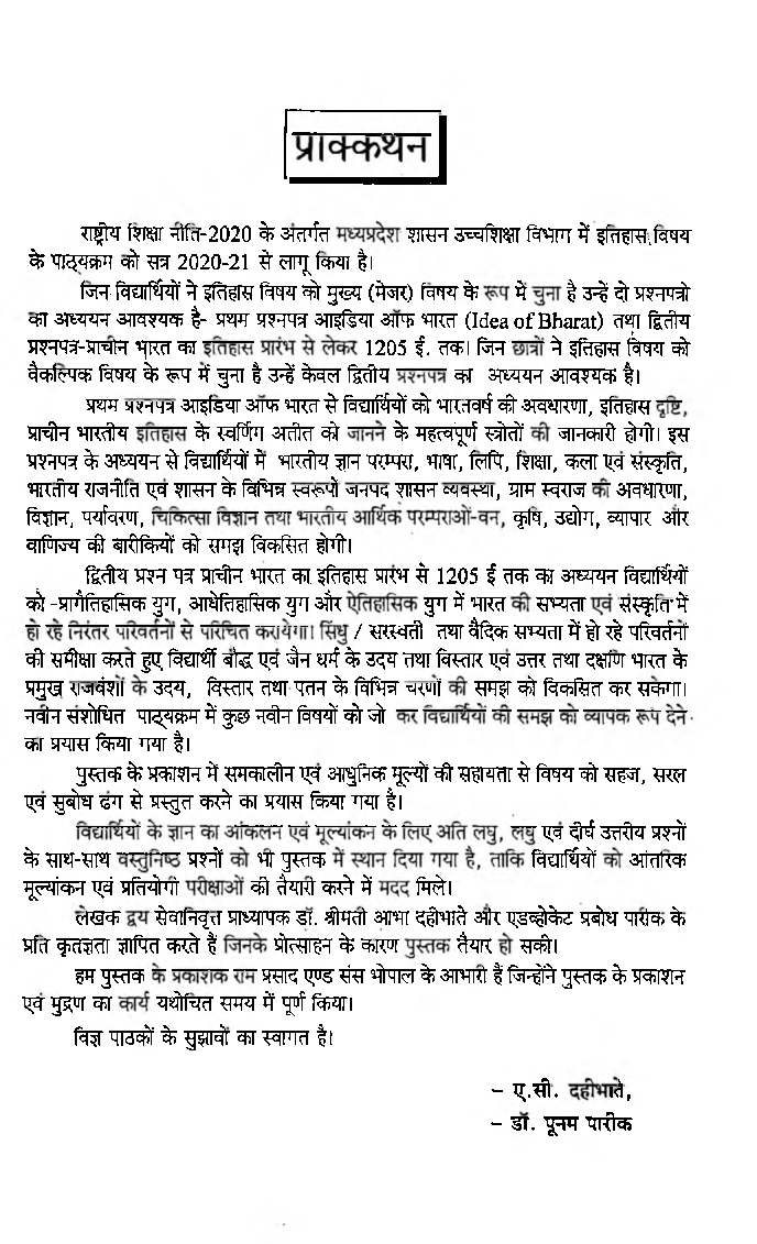 आइडिया आॅफ भारतप्राचीन भारत का इतिहास (प्रारम्भ से 1205 ई.) - Page 4