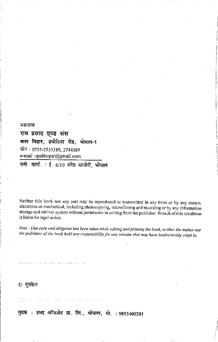 इतिहास (History) द्वितीय वर्ष मध्यकालीन भारत का इतिहास (1206 से 1739 ई.) - Page 3