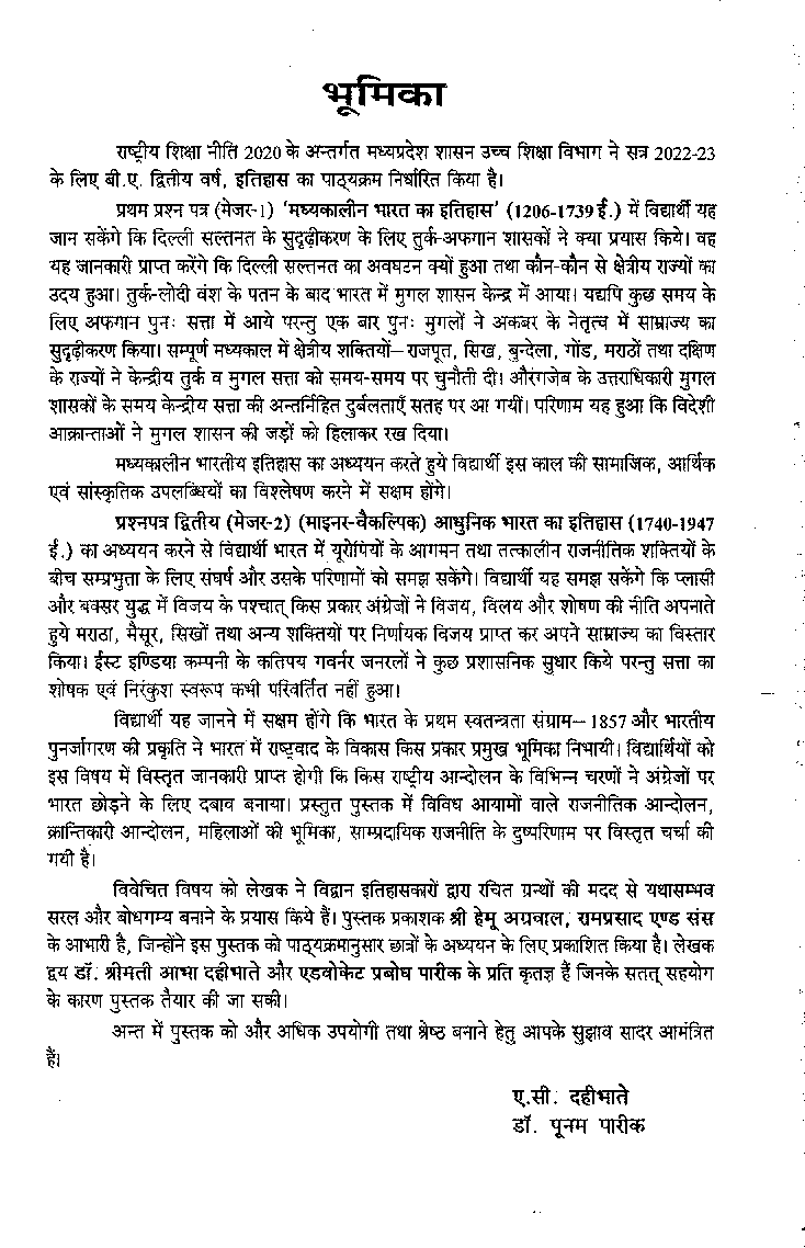 इतिहास (History) द्वितीय वर्ष मध्यकालीन भारत का इतिहास (1206 से 1739 ई.) - Page 4
