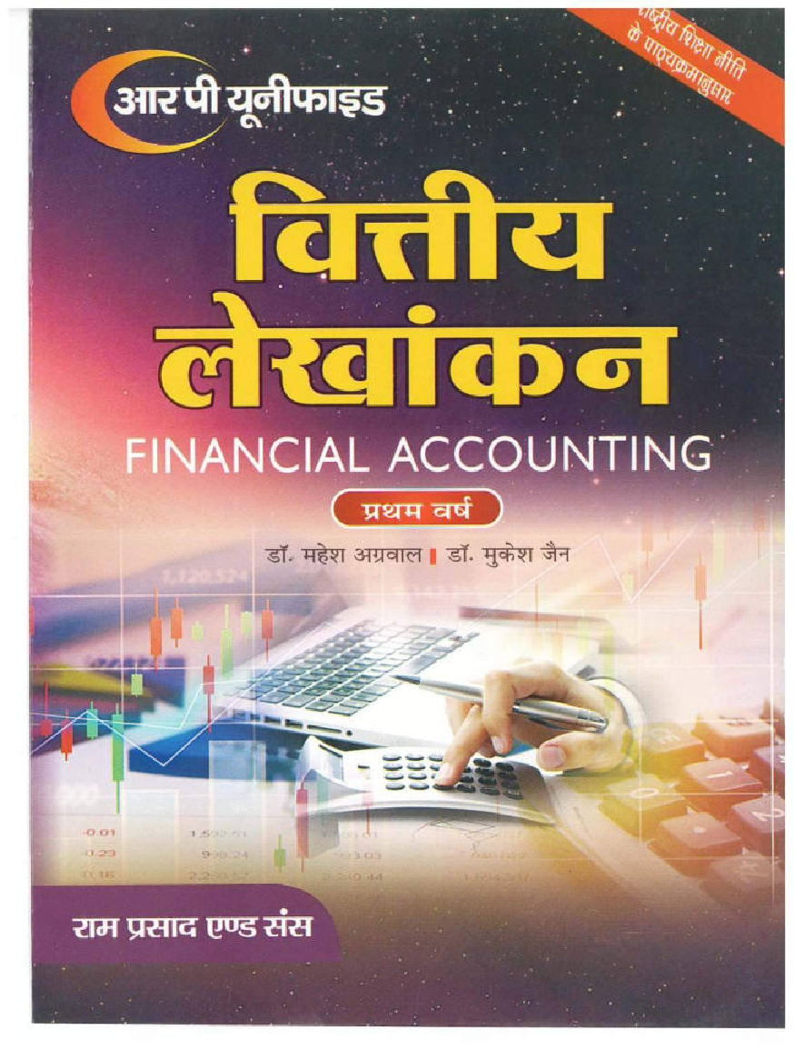 वित्तीय लेखांकन - Page 1