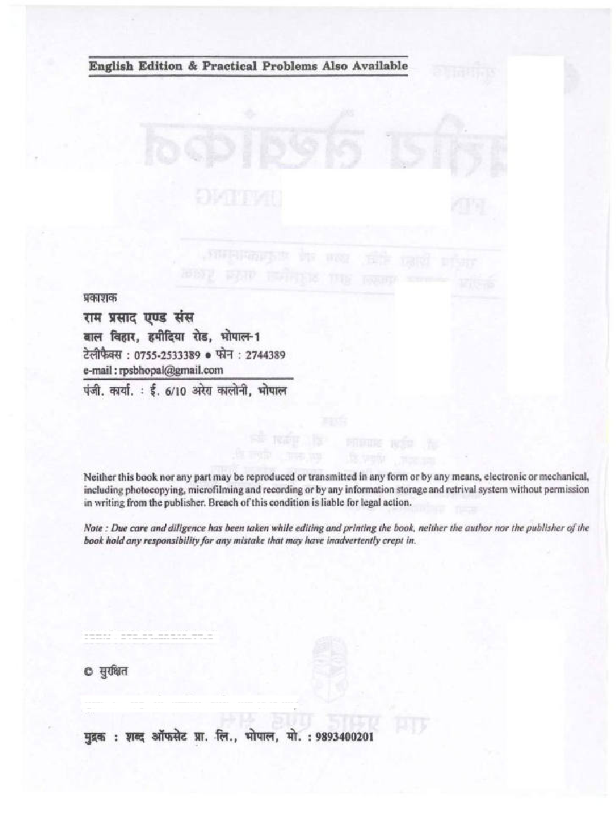 वित्तीय लेखांकन - Page 3