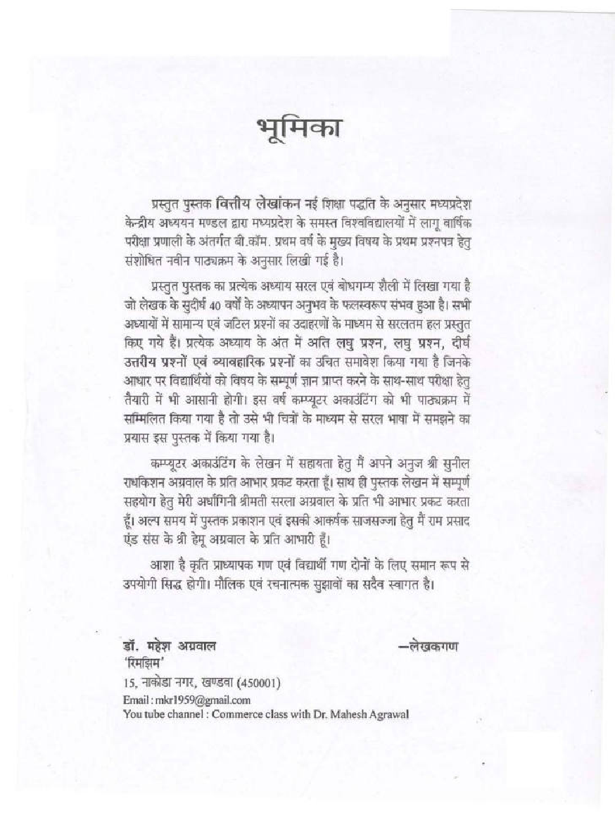 वित्तीय लेखांकन - Page 4