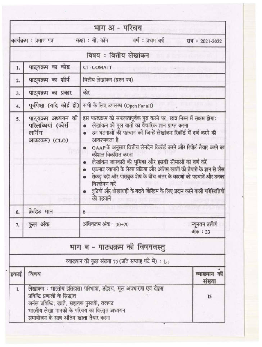 वित्तीय लेखांकन - Page 5