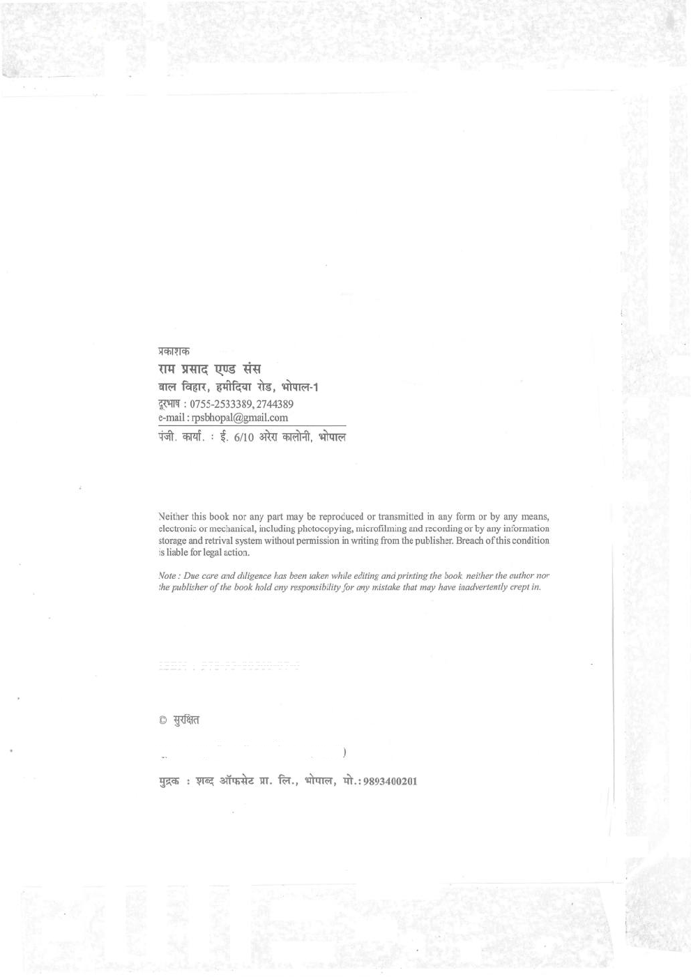 भारतीय समाज और संस्कृति समाजशास्त्र की प्राथमिक अवधारणाएंॅ - Page 4