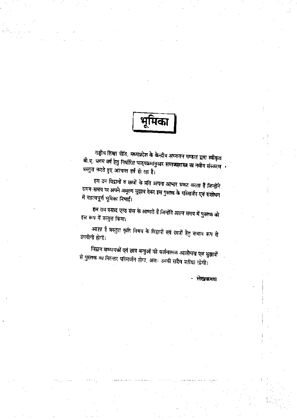 भारतीय समाज और संस्कृति समाजशास्त्र की प्राथमिक अवधारणाएंॅ - Page 5