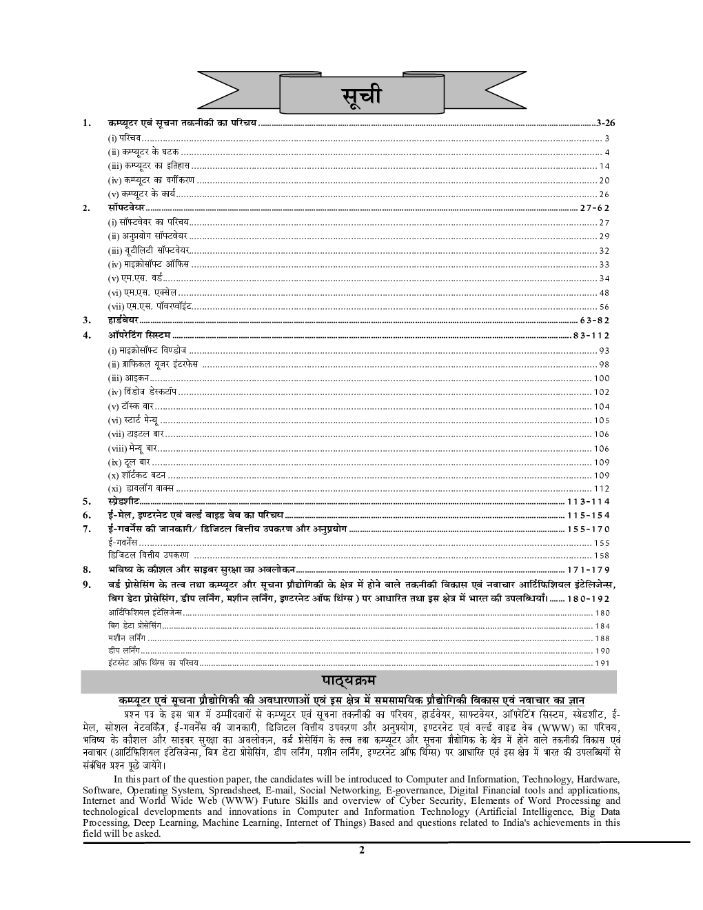UPSSSC Mains Computer & Information Technology Solved Papers 2023-24  - Page 3