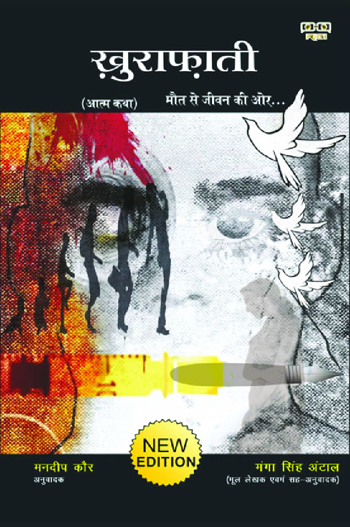 Khurafati (New Edition) - Page 1