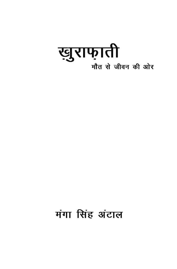 Khurafati (New Edition) - Page 2