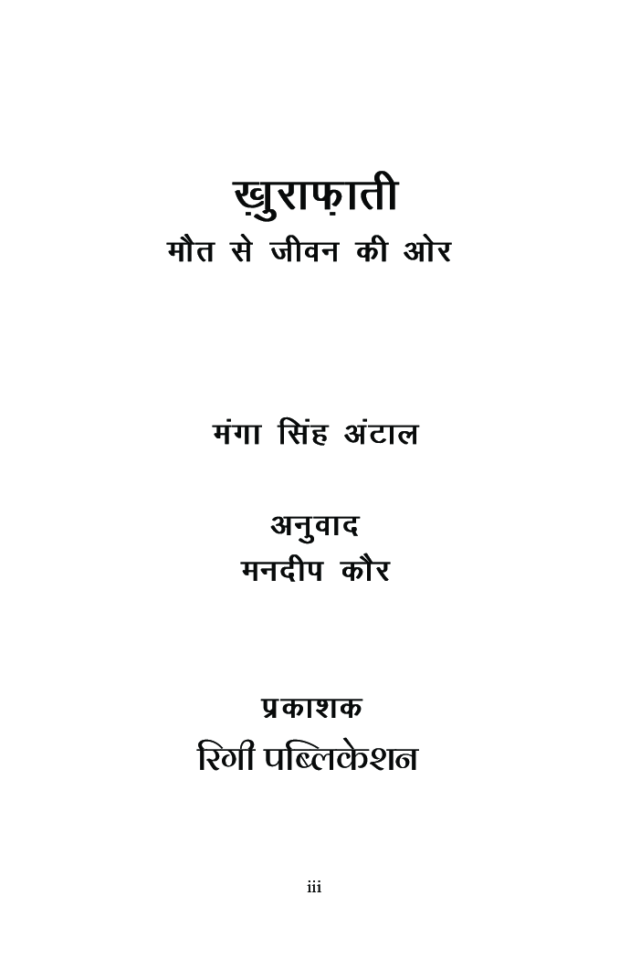 Khurafati (New Edition) - Page 4