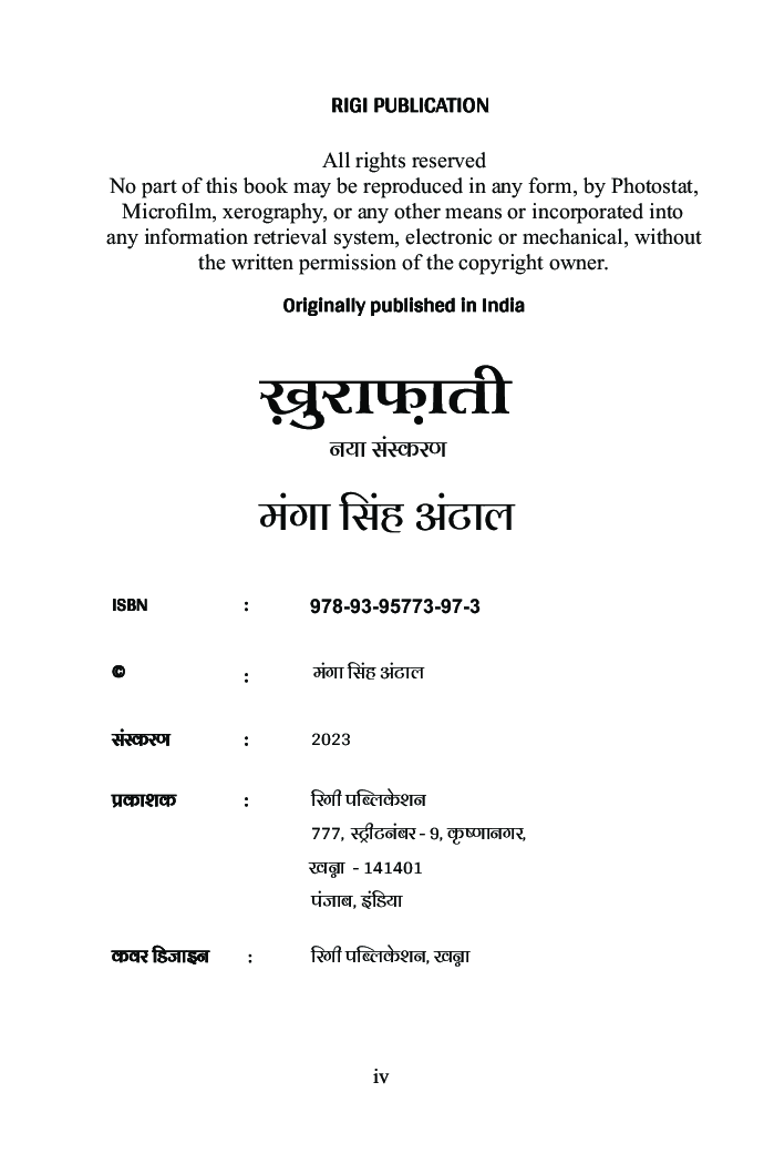 Khurafati (New Edition) - Page 5