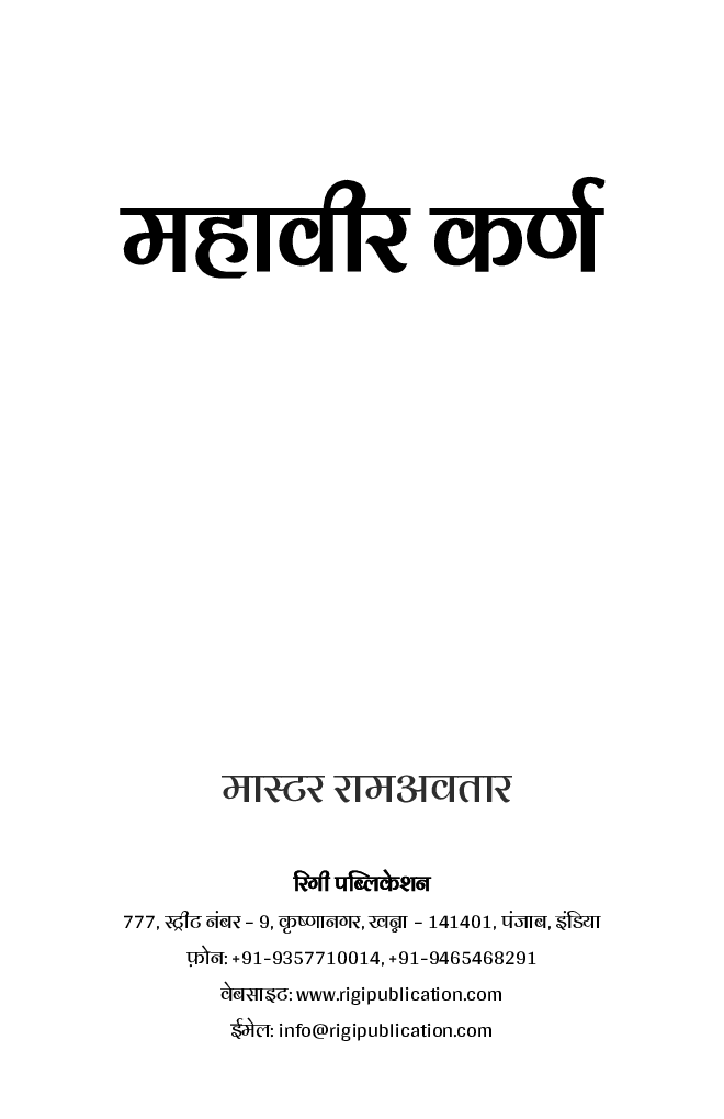 Mahavir Karna - Page 2