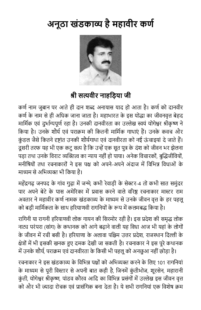 Mahavir Karna - Page 5