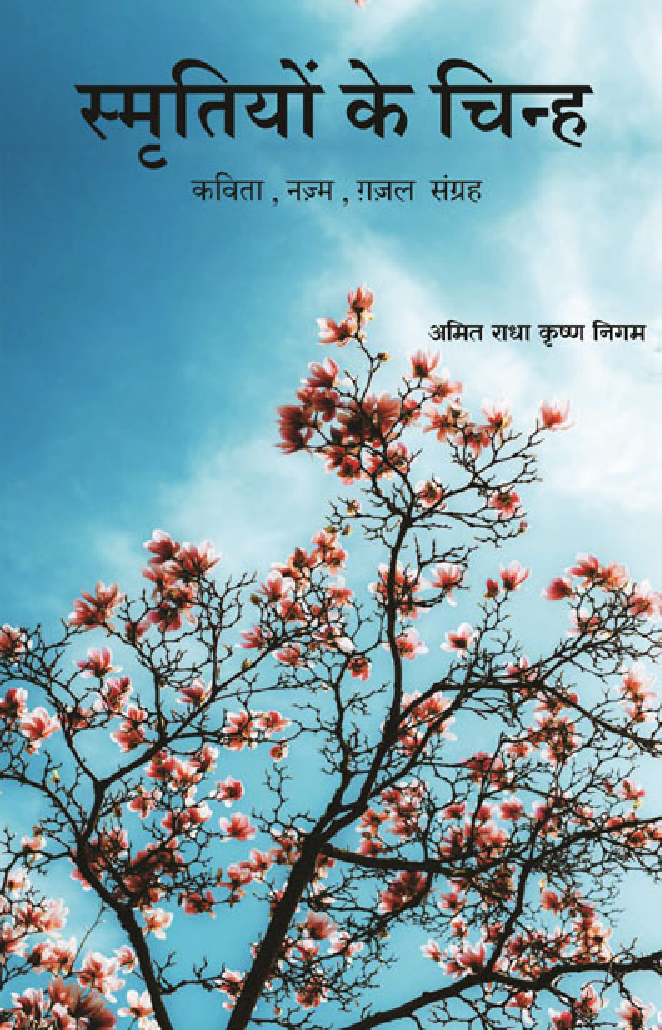 Smritiyon Ke Chinh - Page 1