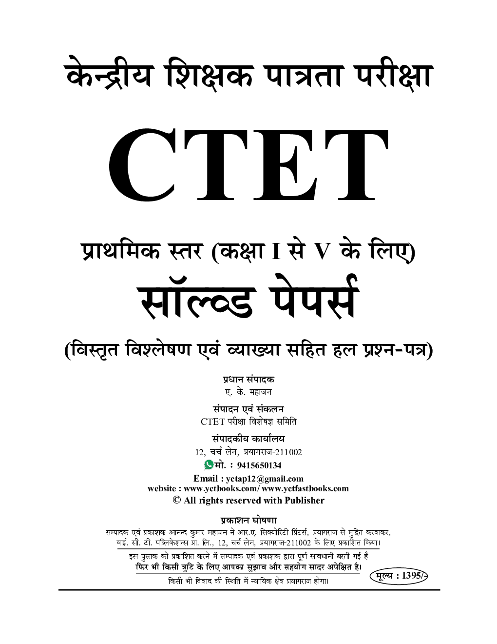 CTET Primary Level (I-V) साल्व्ड पेपर्स Vol.03 2023-24 - Page 2