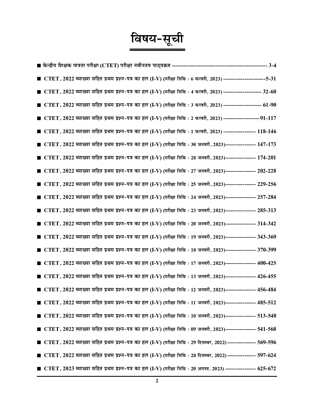 CTET Primary Level (I-V) साल्व्ड पेपर्स Vol.03 2023-24 - Page 3