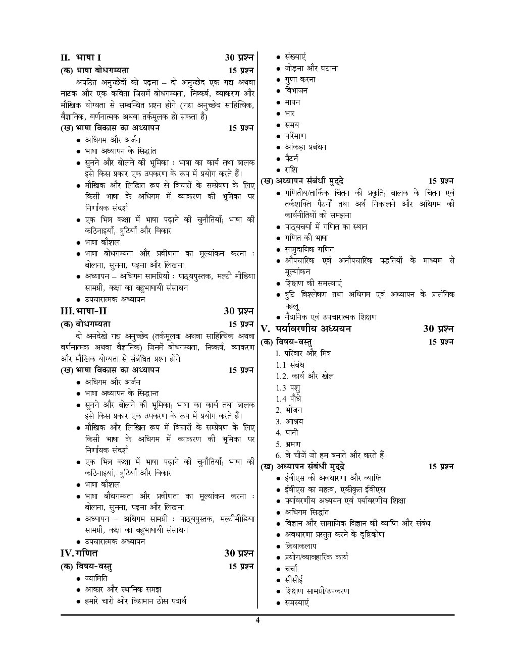 CTET Primary Level (I-V) साल्व्ड पेपर्स Vol.03 2023-24 - Page 5