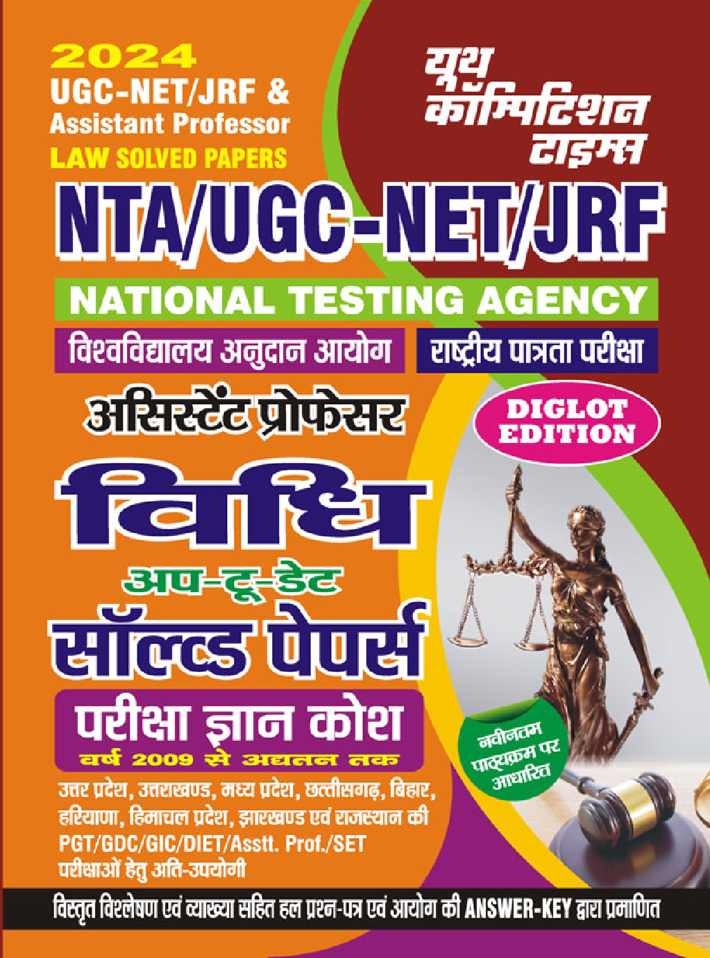 NTA UGC-NET/JRF Law साल्व्ड पेपर्स एवं परीक्षा ज्ञानकोष 2023-24 - Page 1