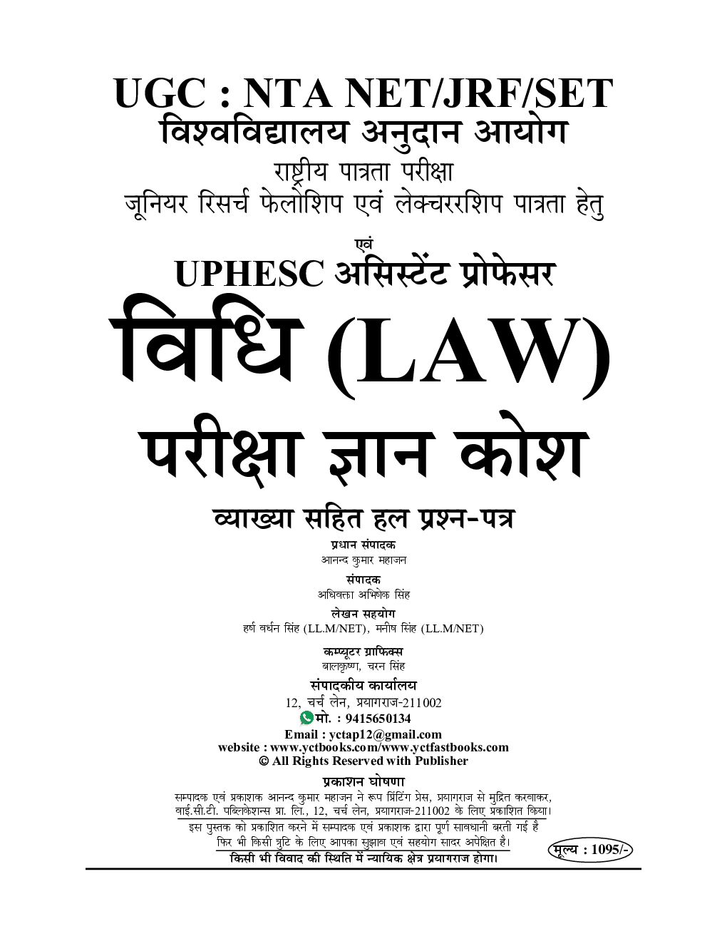NTA UGC-NET/JRF Law साल्व्ड पेपर्स एवं परीक्षा ज्ञानकोष 2023-24 - Page 2