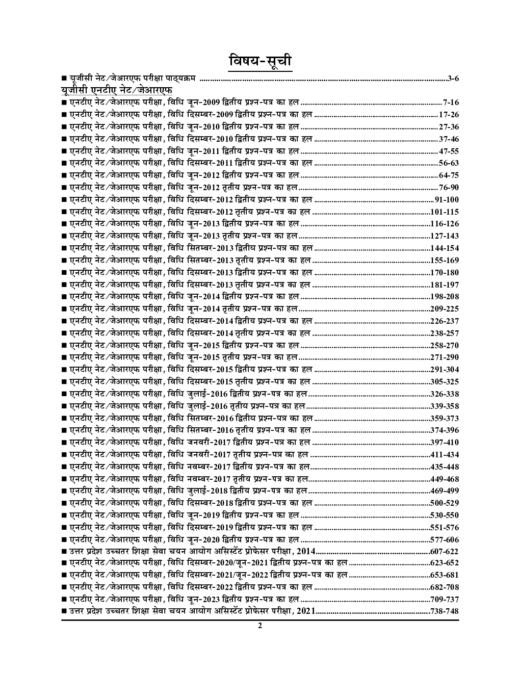 NTA UGC-NET/JRF Law साल्व्ड पेपर्स एवं परीक्षा ज्ञानकोष 2023-24 - Page 3