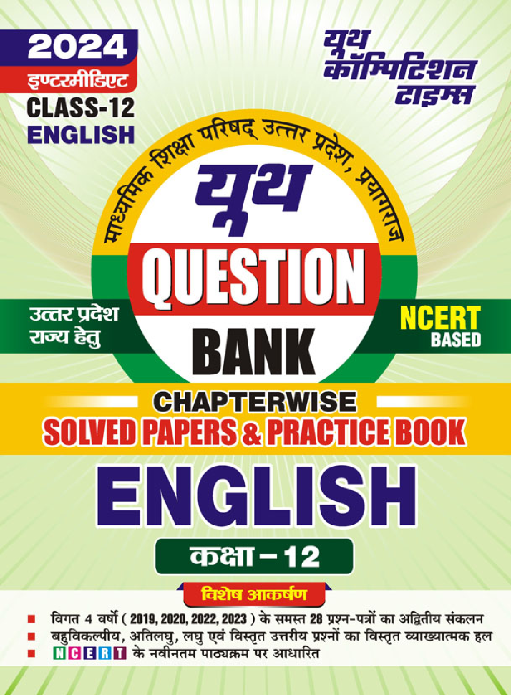 UP Board Class-12 English Solved Papers & Practice Book 2023-24 - Page 1