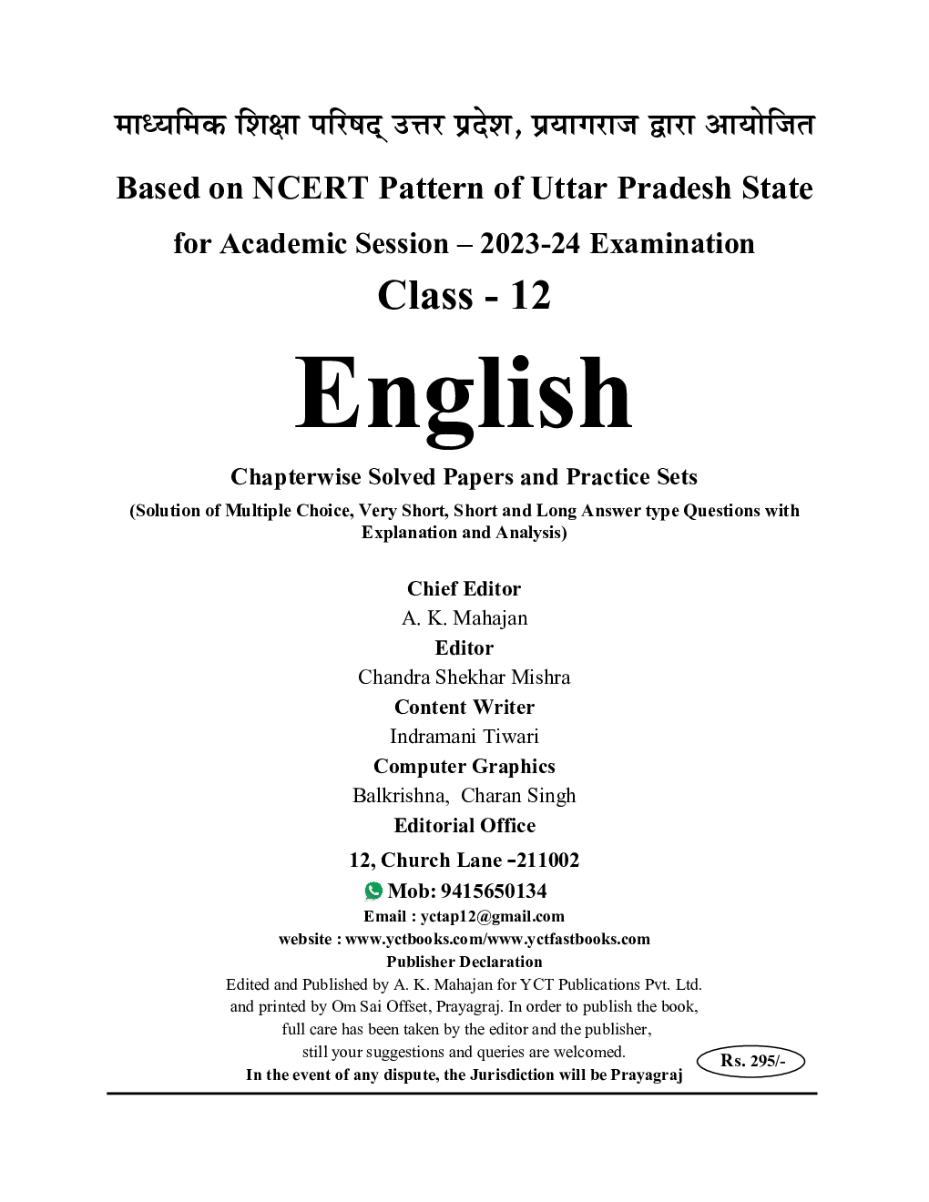 UP Board Class-12 English Solved Papers & Practice Book 2023-24 - Page 2